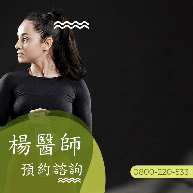 台中瘦大腿內側中醫診所