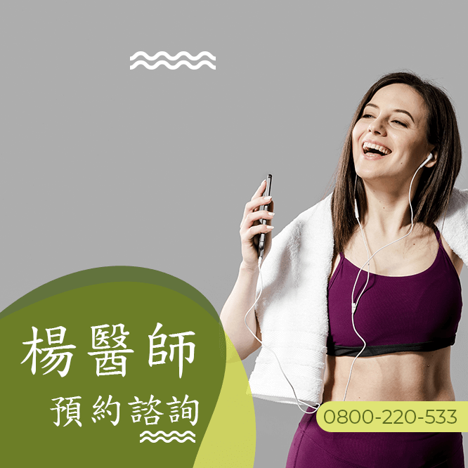 台中瘦小腹中醫診所