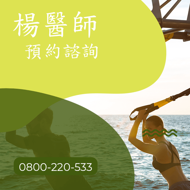台中瘦屁股中醫診所