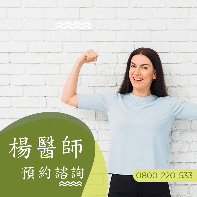 台中瘦屁股中醫