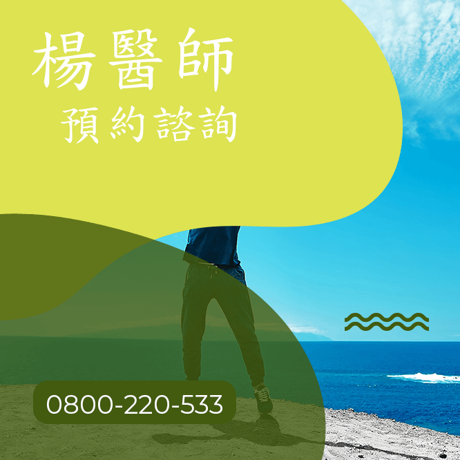 台中瘦手臂中醫師
