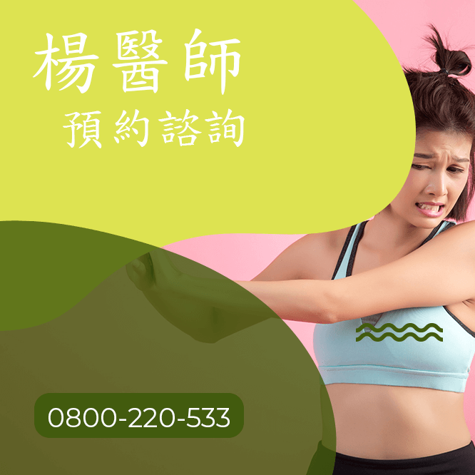 台中瘦游泳圈中醫師