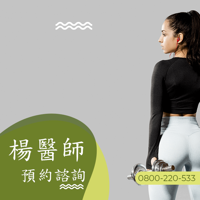 台中瘦肚子中醫診所
