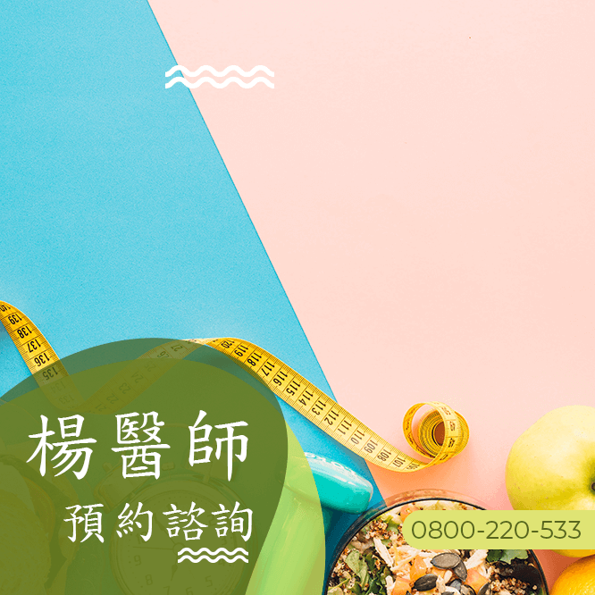 台中瘦肚子中醫
