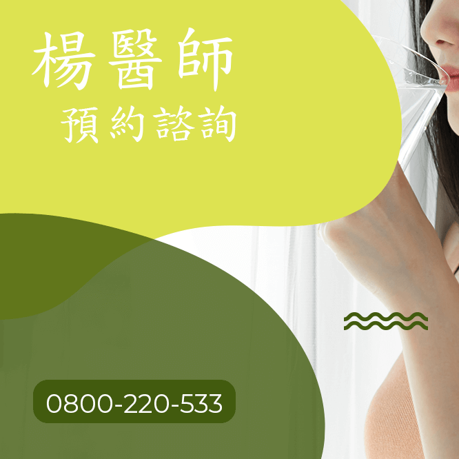 台中瘦腰中醫師