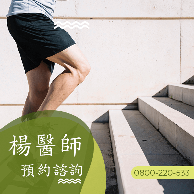 台中瘦腰中醫