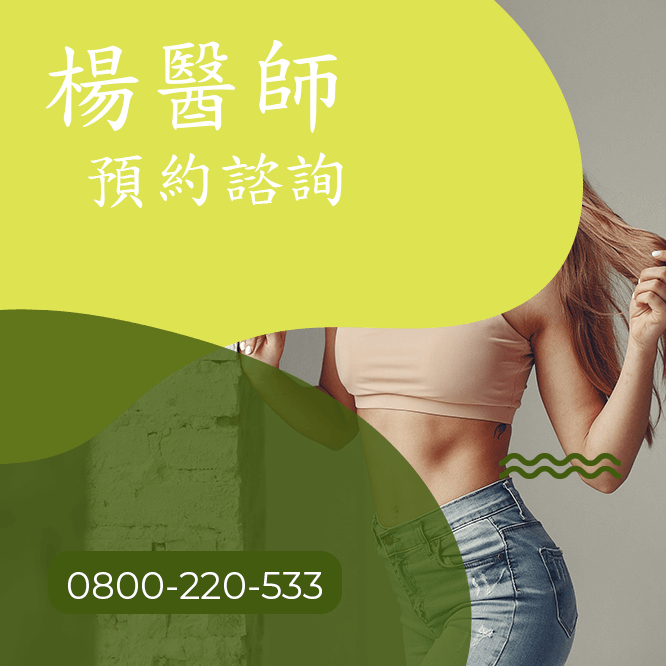台中瘦腰臀建議