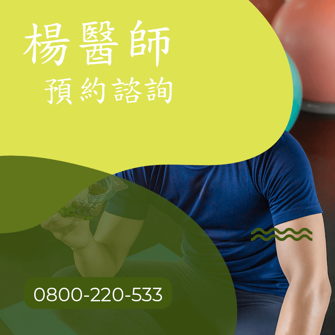 台中瘦腰臀