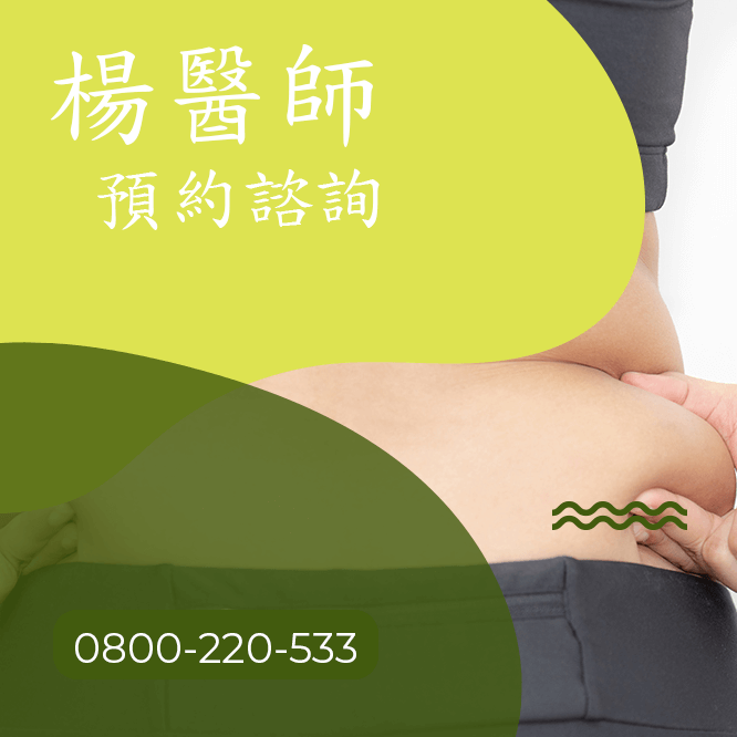 台中瘦腰部