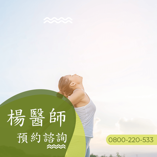 台中瘦腹部中醫診所