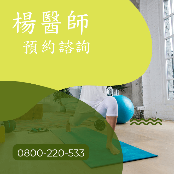 台中瘦臀部中醫診所