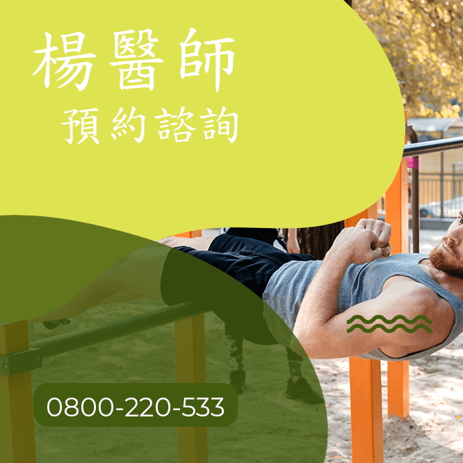 台中瘦臀