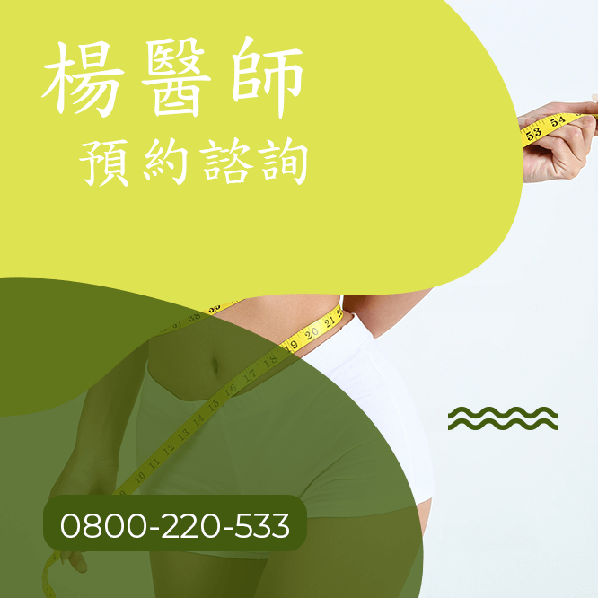 台中瘦臉中醫師