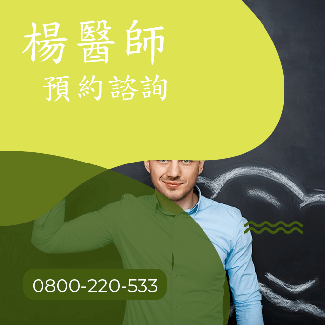 台中瘦蘿蔔腿中醫師