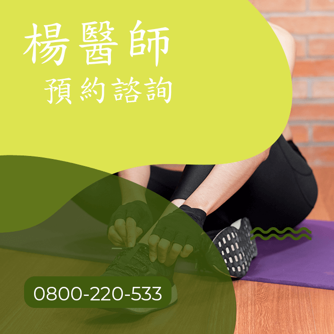 台中瘦蝴蝶袖中醫診所