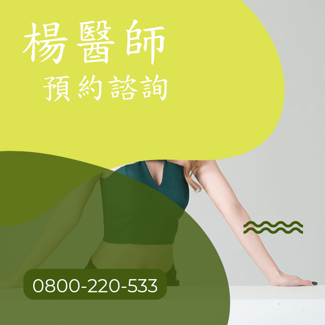 台中瘦蝴蝶袖