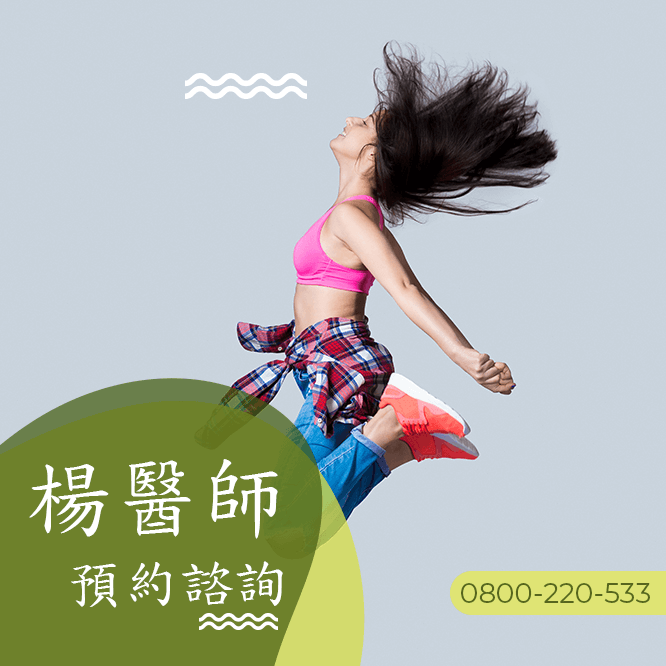 減肥瘦大腿中醫診所