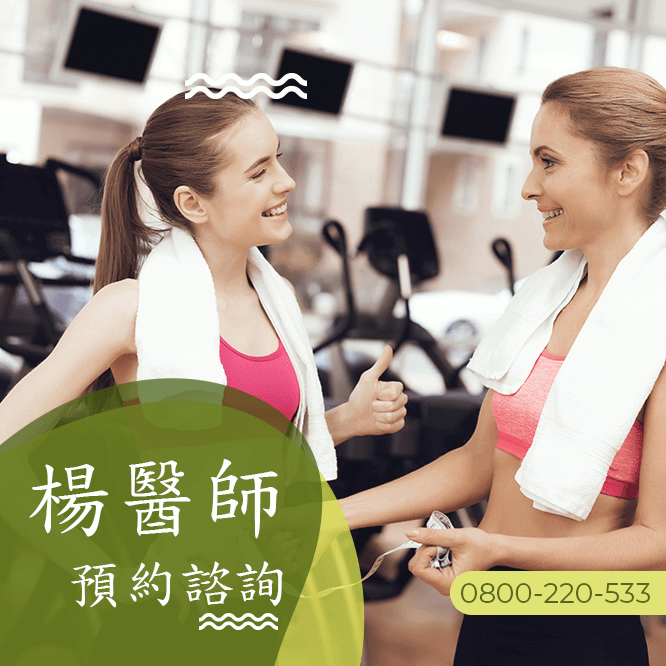 減肥瘦游泳圈中醫診所