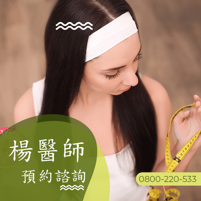 減肥瘦蝴蝶袖中醫診所
