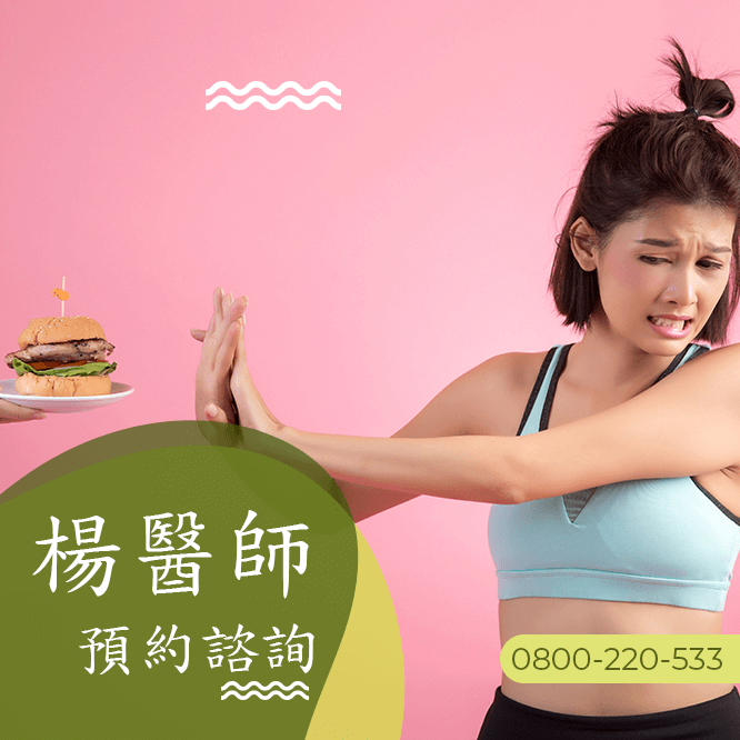 減重瘦大腿內側中醫診所