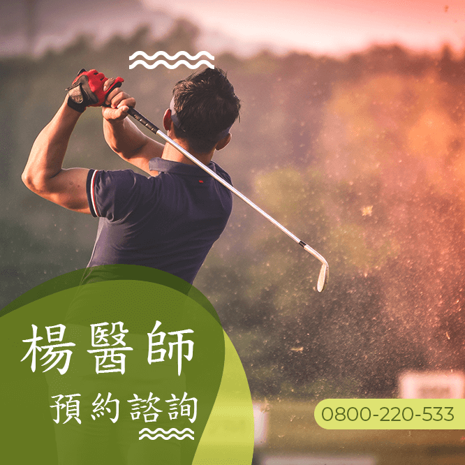 瘦小腿中醫診所