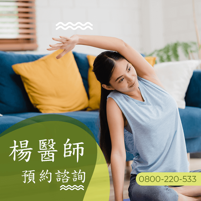 瘦屁股中醫診所