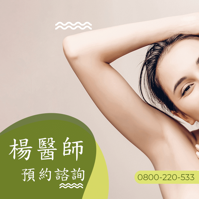 瘦腰臀中醫診所