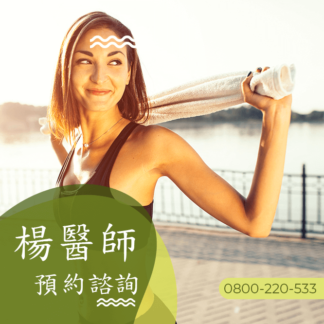瘦臉頰中醫診所