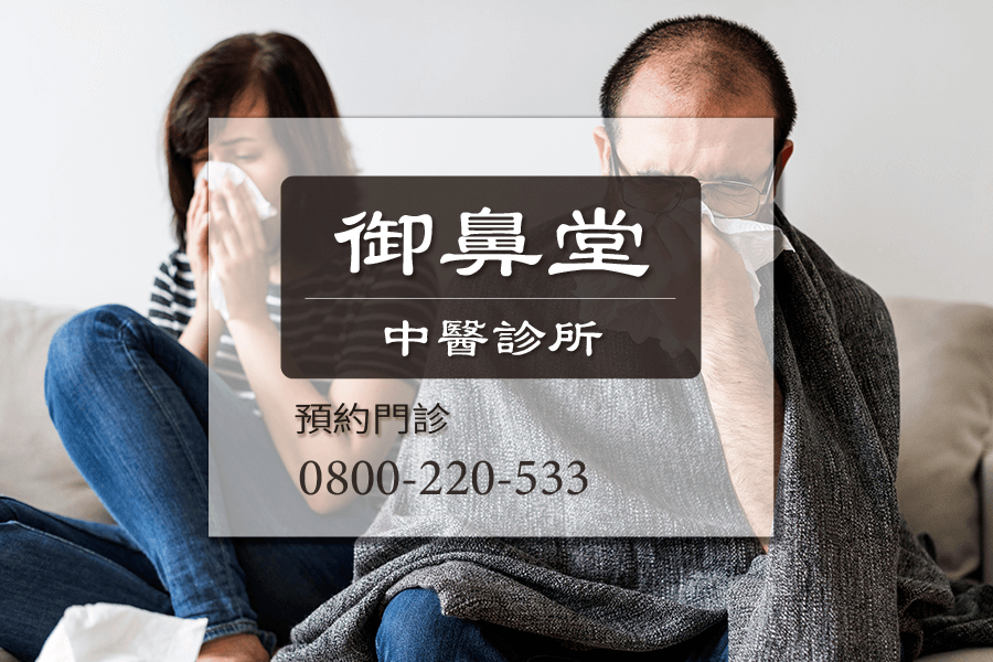 打噴嚏中藥