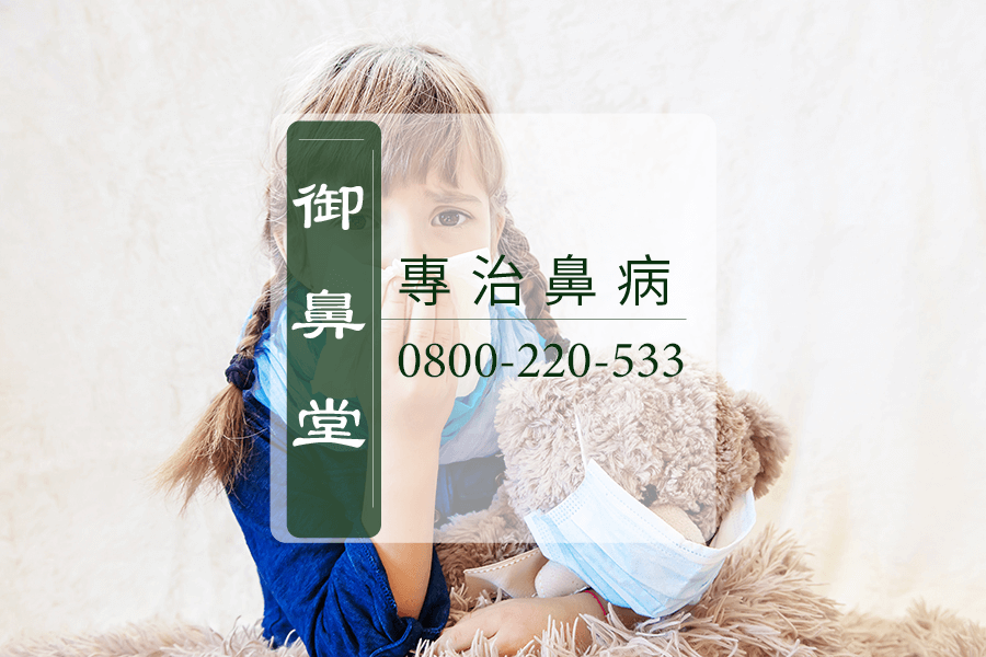 常流鼻水中藥