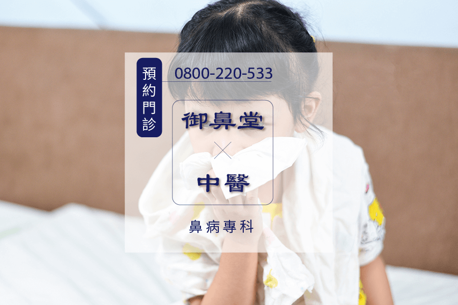 眼睛搔癢中醫師
