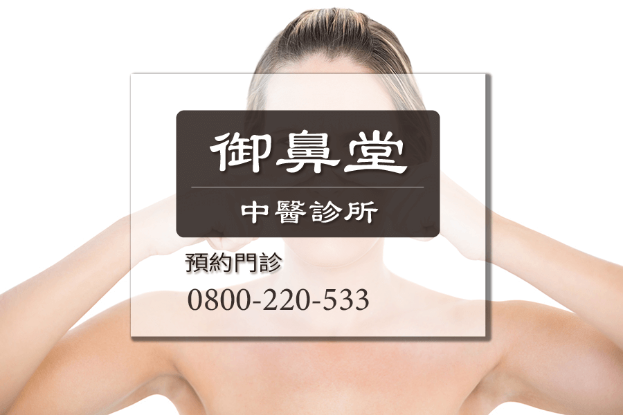 眼睛搔癢中醫