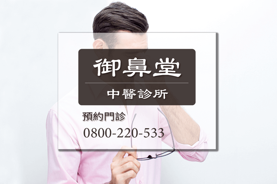 聞不到味道中醫師