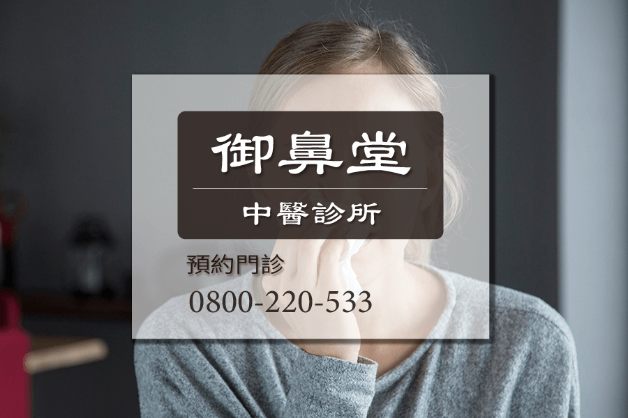 聞不到味道中醫