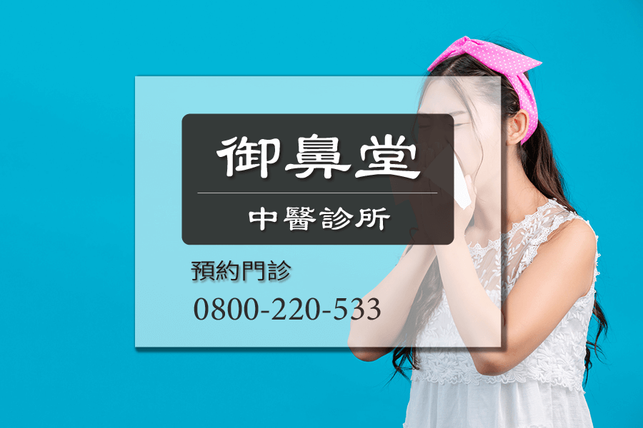 高雄鼻咽癌中醫