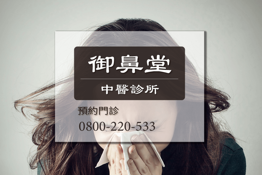 鼻咽癌中醫