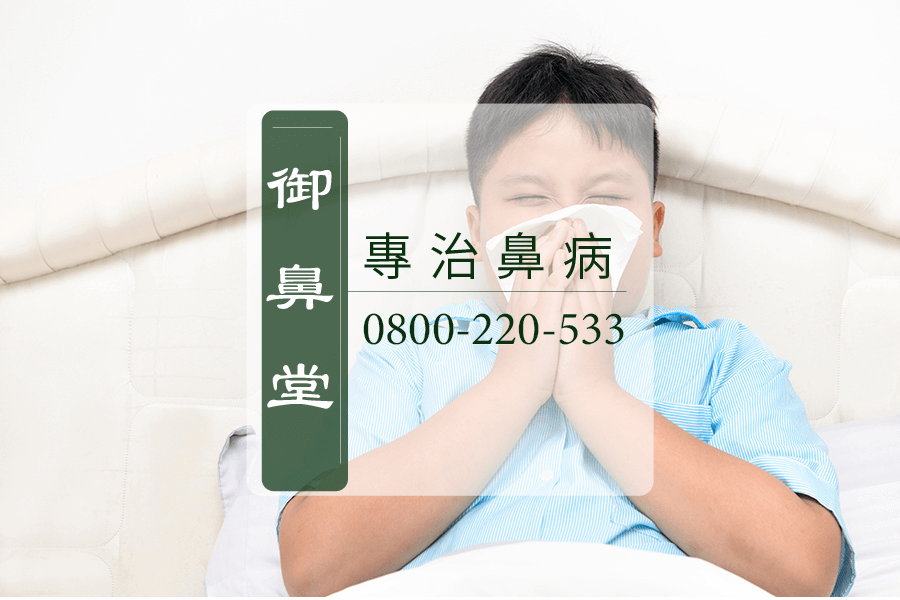 鼻涕倒流中藥