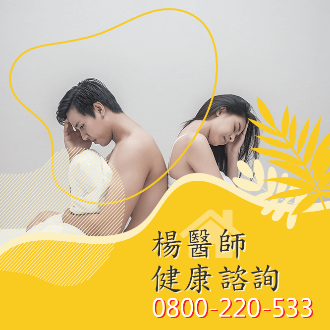 台中不舉費用