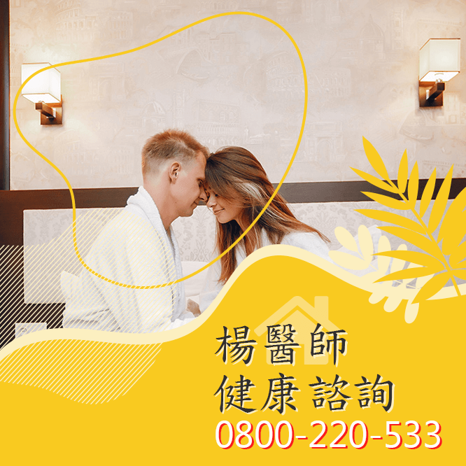 台中不舉醫生費用