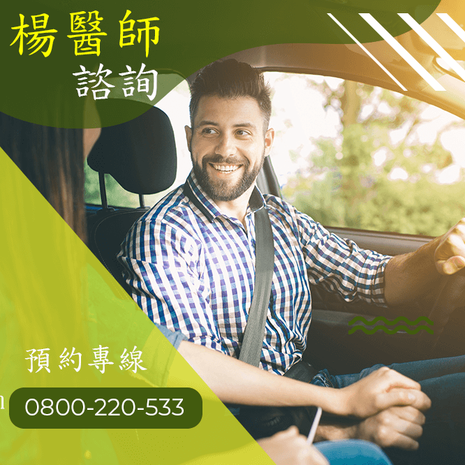 台中不舉