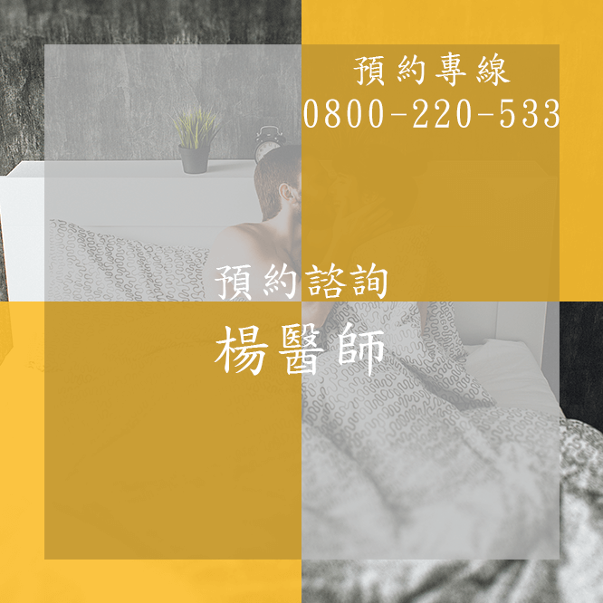 台中勃起功能障礙中醫診所