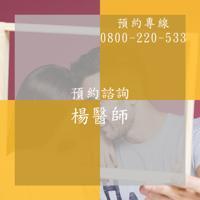 台中性功能障礙中醫師
