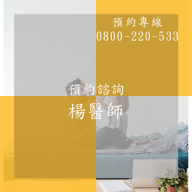 台中早洩中醫診所