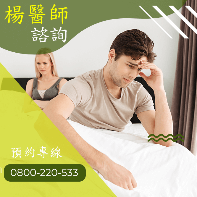 台中早洩健保