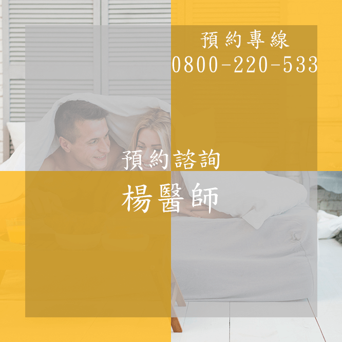 台中早洩治療
