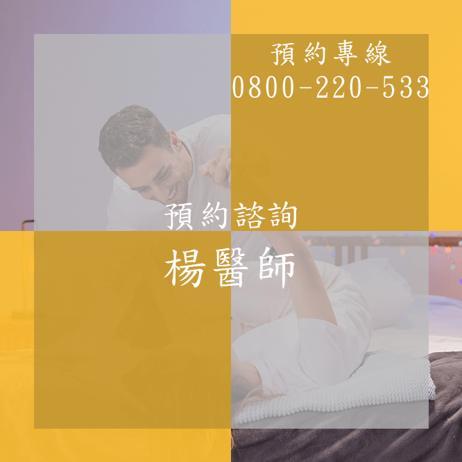 台中早洩門診