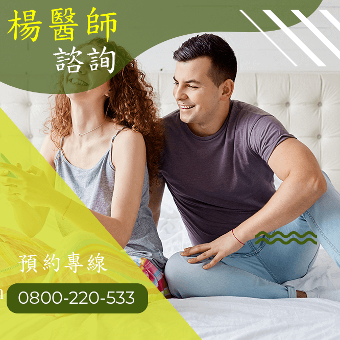 台中早洩