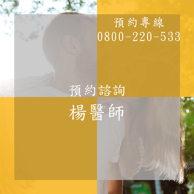 台中陽痿中醫師
