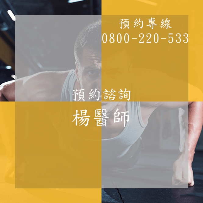 台中陽痿中醫診所推薦