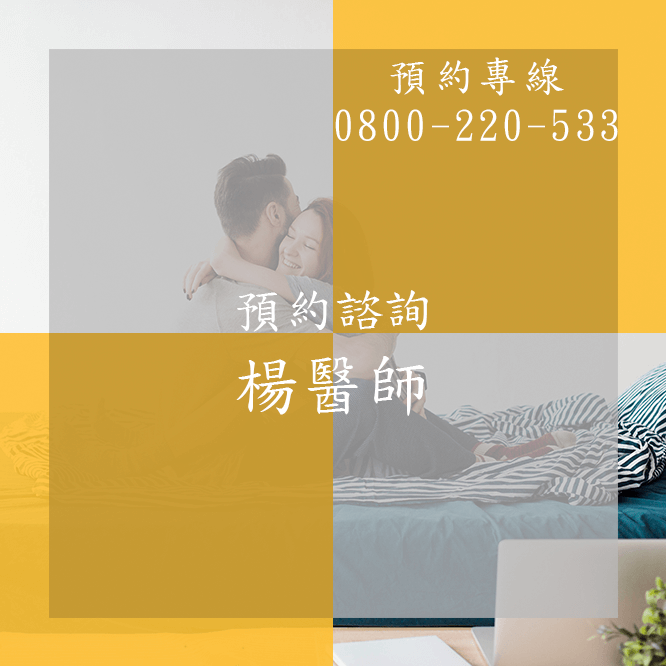 台中陽痿中醫診所